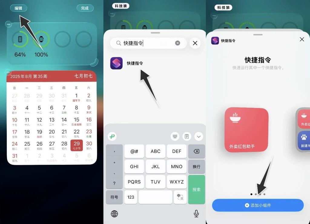 快捷指令极速打开的三种方式！